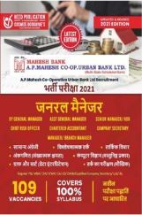 A.P Mahesh CO-OP. Urban Bank Ltd. - जनरल मैनेजर भर्ती परीक्षा 2021 A.P Mahesh CO-OP. Urban Bank Ltd. - जनरल मैनेजर भर्ती परीक्षा 2021